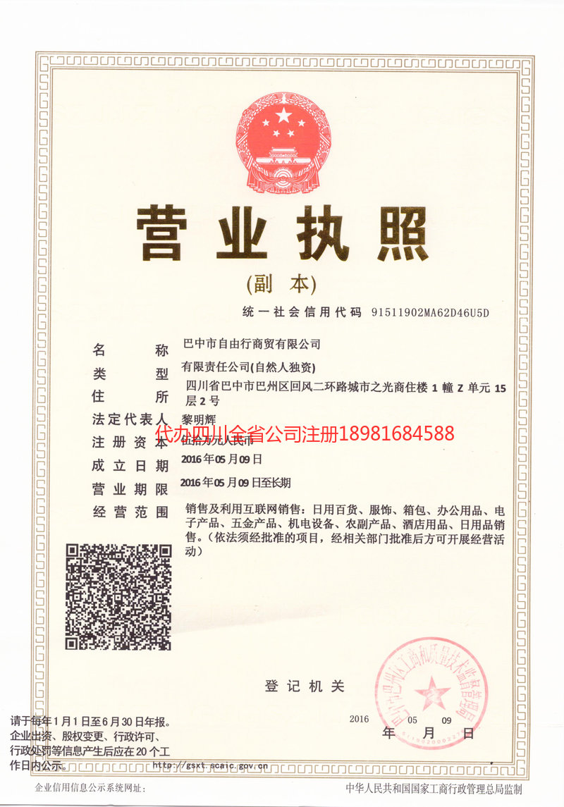 福建福建自由行商贸有限公司