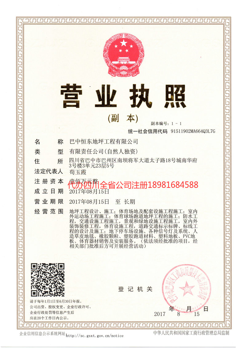 福建福建恒东地坪工程有限公司