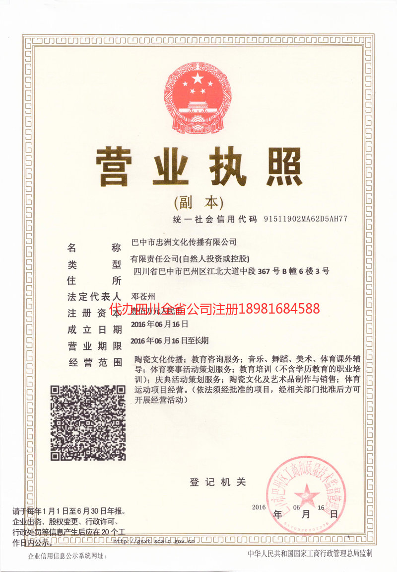 福建福建忠州文化传播有限公司