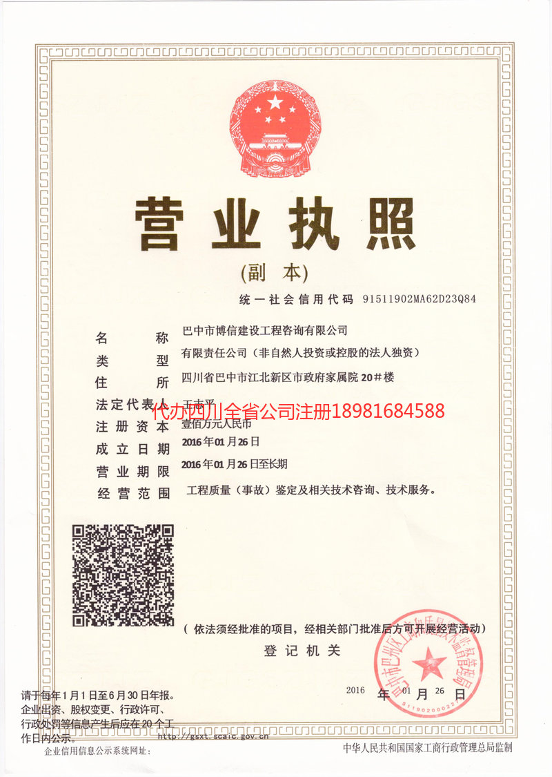 福建福建博信建设工程咨询有限公司