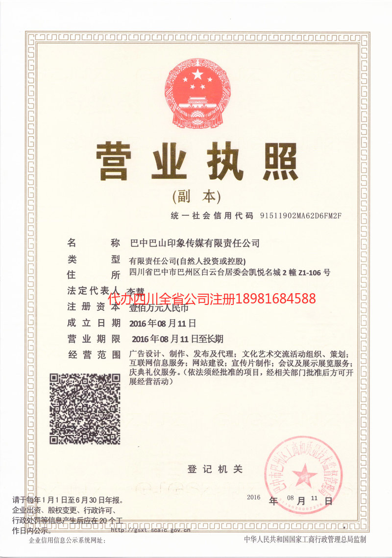 福建福建巴山印象传媒有限责任公司