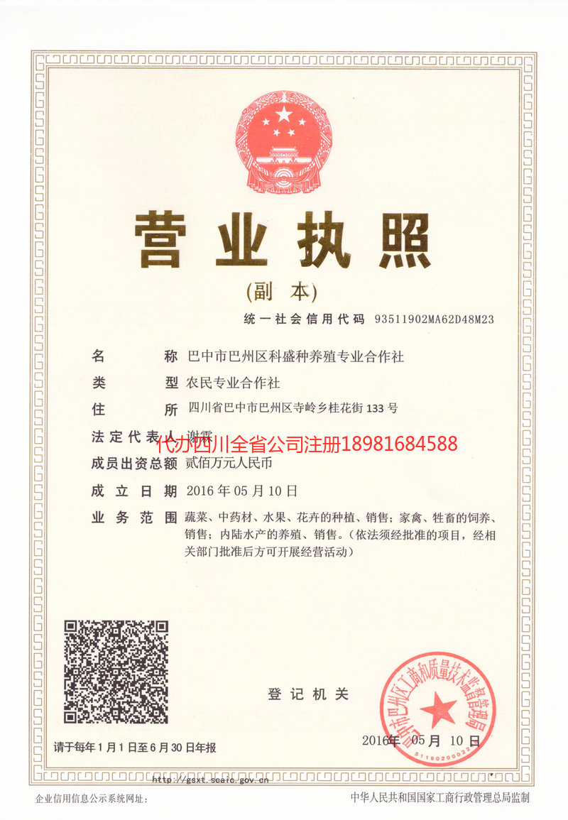 福建福建科盛种养殖专业合作社