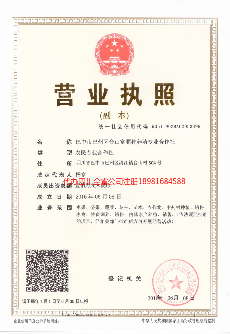 福建福建台山富顺种养殖专业合作社