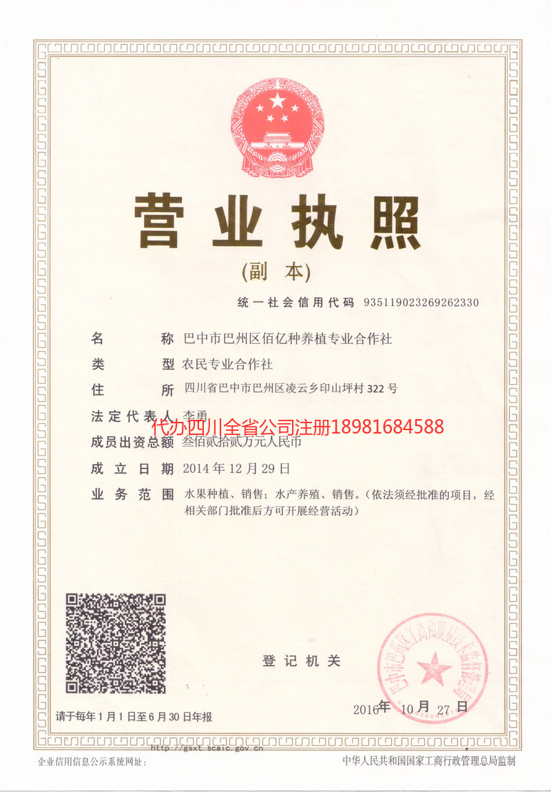 福建福建佰亿种养殖专业合作社