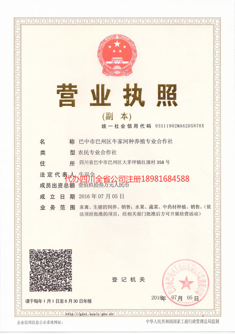 福建福建牛家河种养殖专业合作社