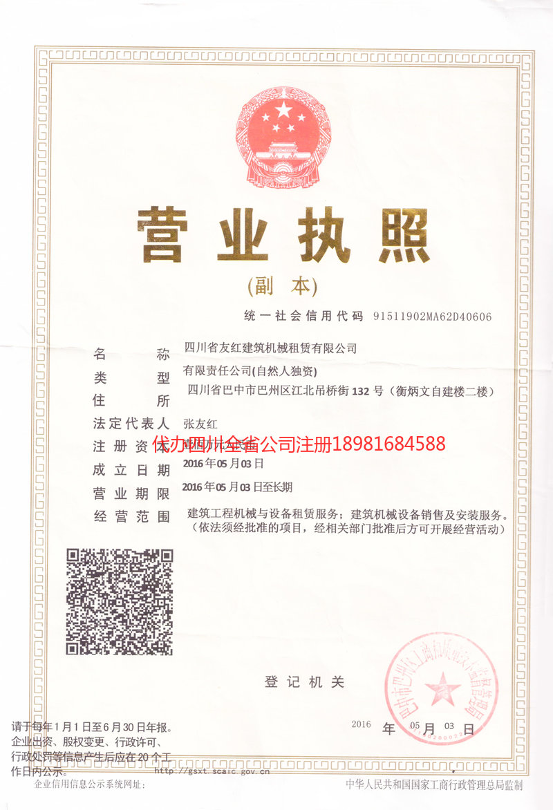 福建福建友红建筑机械租赁有限公司