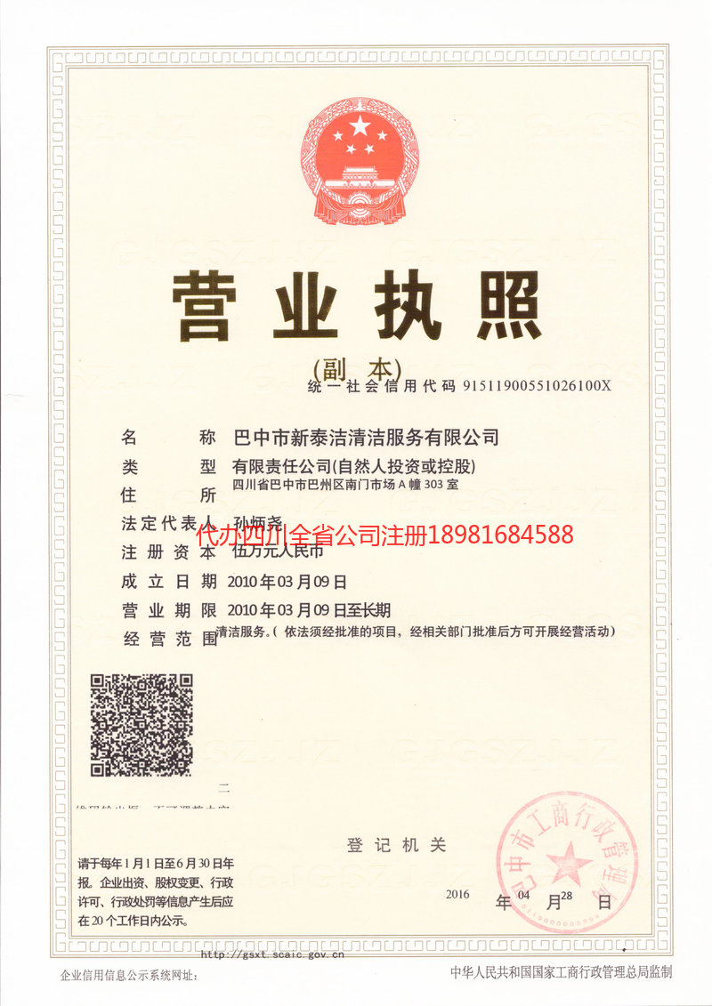 福建福建新泰洁清洁服务有限公司