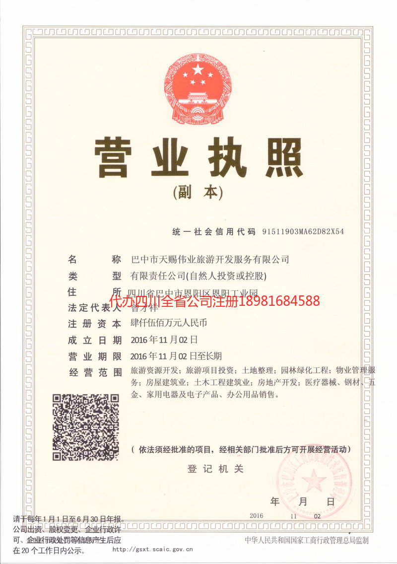 福建福建天赐伟业旅游开发服务有限公司