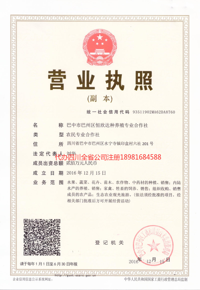 福建福建恒欣达种养殖专业合作社