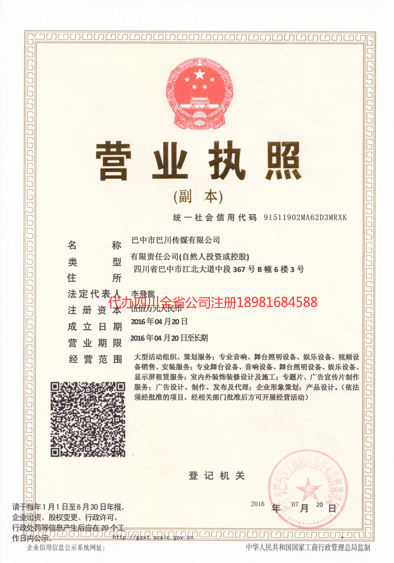 福建福建巴川传媒有限公司