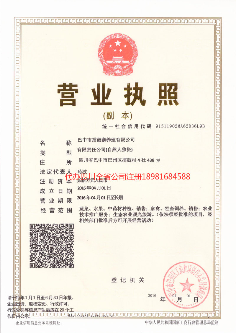 福建福建擂鼓寨养殖有限公司