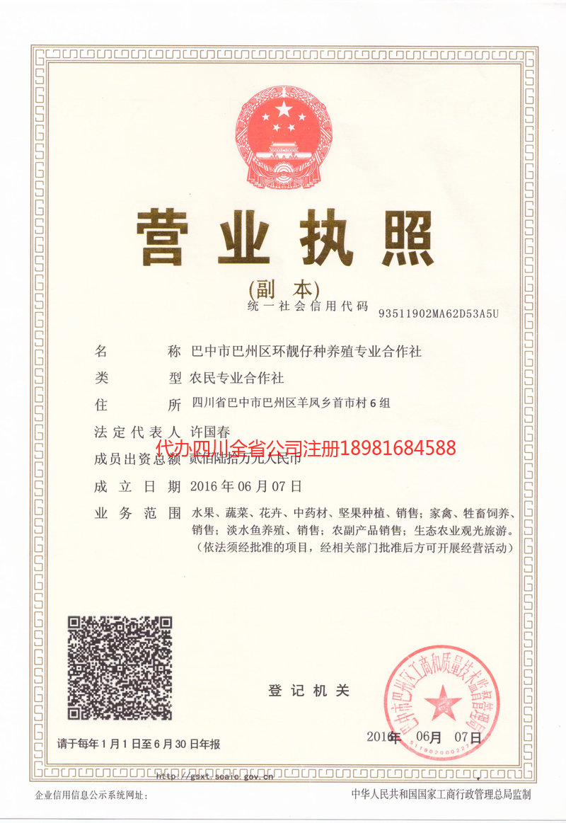 福建福建环靓仔种养殖专业合作社